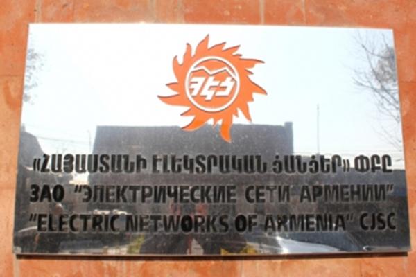 Վարկի դիմաց կգրավադրվի «Հայաստանի էլեկտրական ցանցեր»-ը