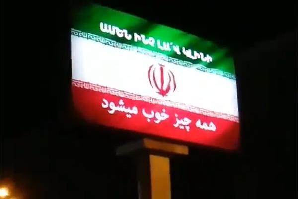На рекламных баннерах в Ереване появятся ролики в поддержку Италии и Ирана