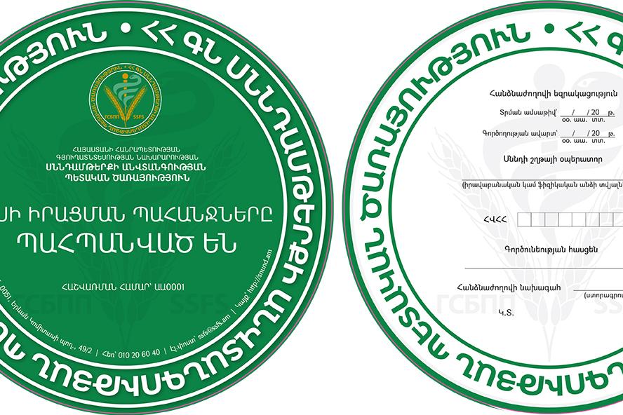 Ուշադրություն, սպառողներ. սանիտարահիգիենիկ պահանջներին բավարարող մսի վաճառակետերը հատուկ պիտակներ կունենան