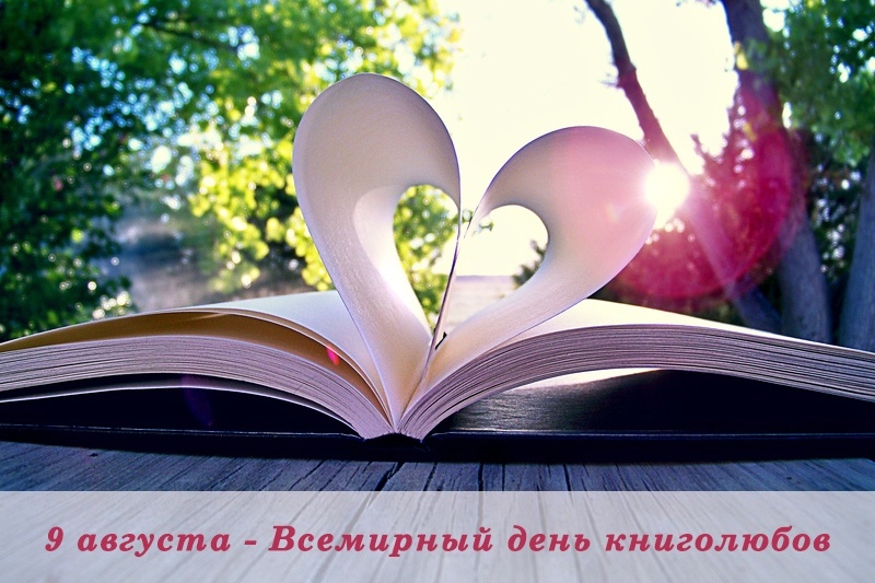 Магия книги – своего рода особое таинство: сегодня Всемирный день книголюбов