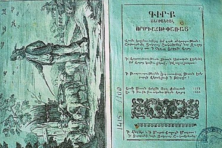 История о том, как армянская община Индии в 1770-1780 гг подготовила Конституцию Свободной Армении