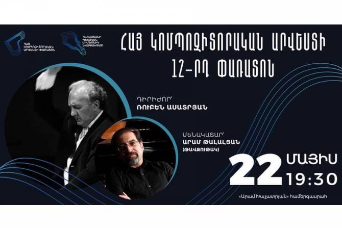 Премьера: на закрытии Фестиваля армянского композиторского искусства  впервые прозвучит Концерт для виолончели Айка Бояджяна