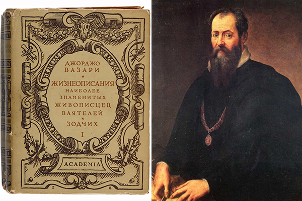 За пять веков Вазари-автор «Жизнеописаний наиболее знаменитых живописцев, ваятелей и зодчих» безвозвратно затмил Вазари-художника и Вазари-архитектора (часть 1) 