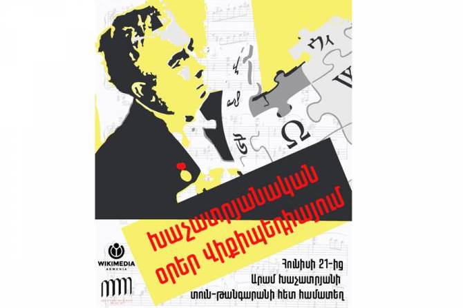 Дом-музей композитора Арама Хачатуряна запускает новый проект