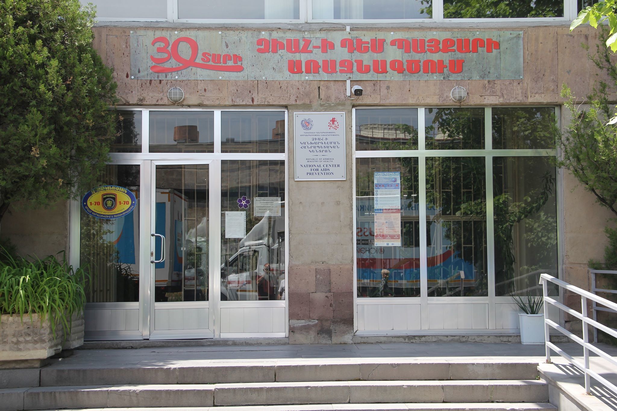 ՁԻԱՀ-ի կենտրոնը ՊՈԱԿ-ից վերածվում է ՓԲԸ-ի