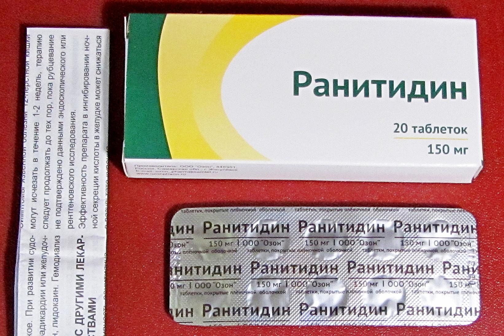 Средства вызывающие рак. Таблетки для желудка. Ранитидин табл. Таблетки от желудка. Ранитидин индийский.