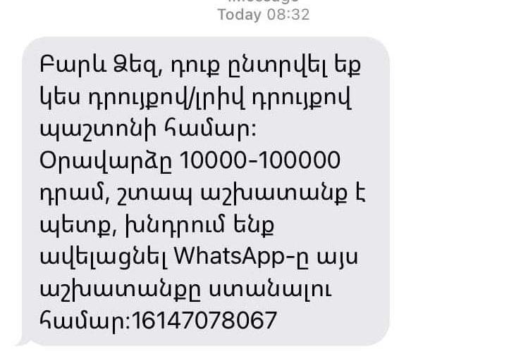 Զգուշացում․ աշխատանքի ընդունվելու վերաբերյալ կեղծ հաղորդագրություն է ուղարկվում