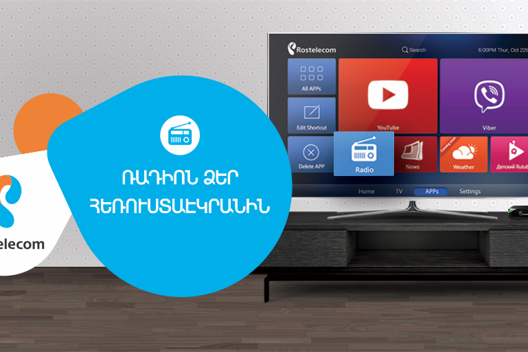 Ռադիոալիքների սփռման տիրույթն ընդլայնվում է