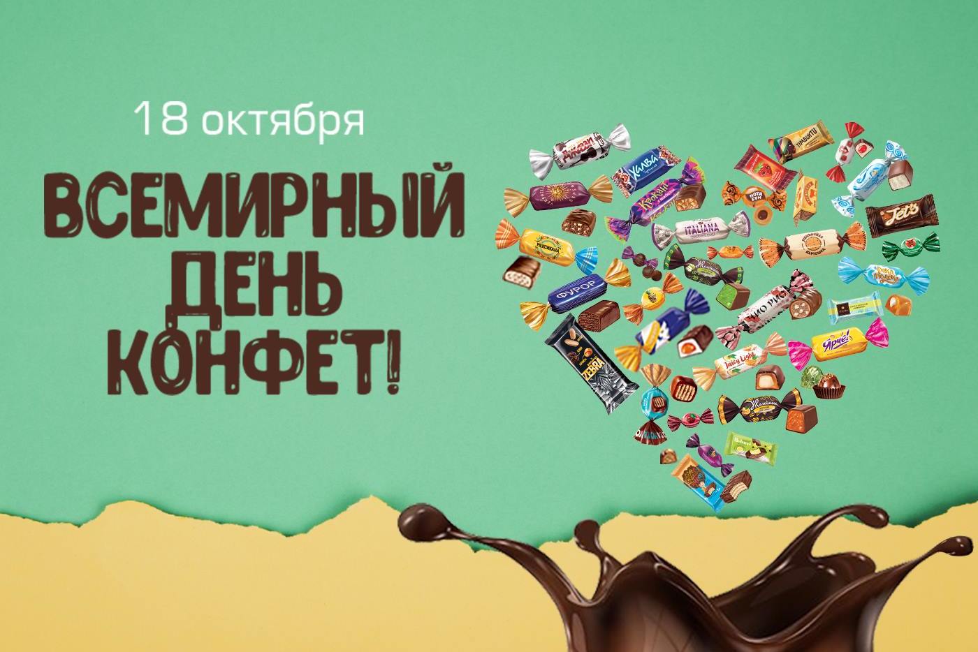 Праздник сладкоежек: сегодня – Всемирный день конфет