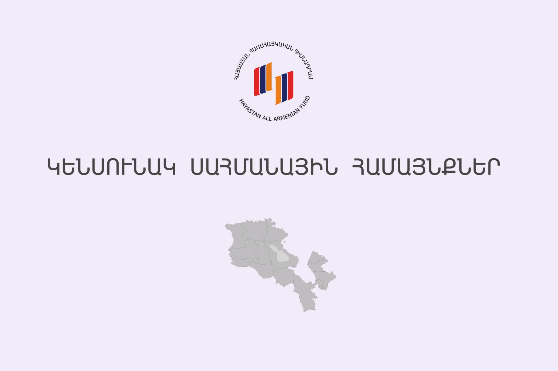 «Կենսունակ սահմանային համայնքներ»․18:50-ին կմեկնարկի «Հայաստան» համահայկական հիմնադրամի 24-րդ հեռուստամարաթոնը