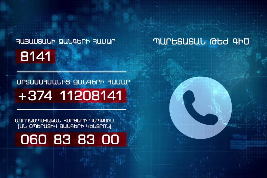 Պարետատունն արդեն թեժ գիծ ունի