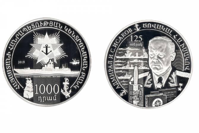 Центральный банк Армении выпустил в обращение новую памятную монету «125-летие со дня рождения адмирала Исакова»