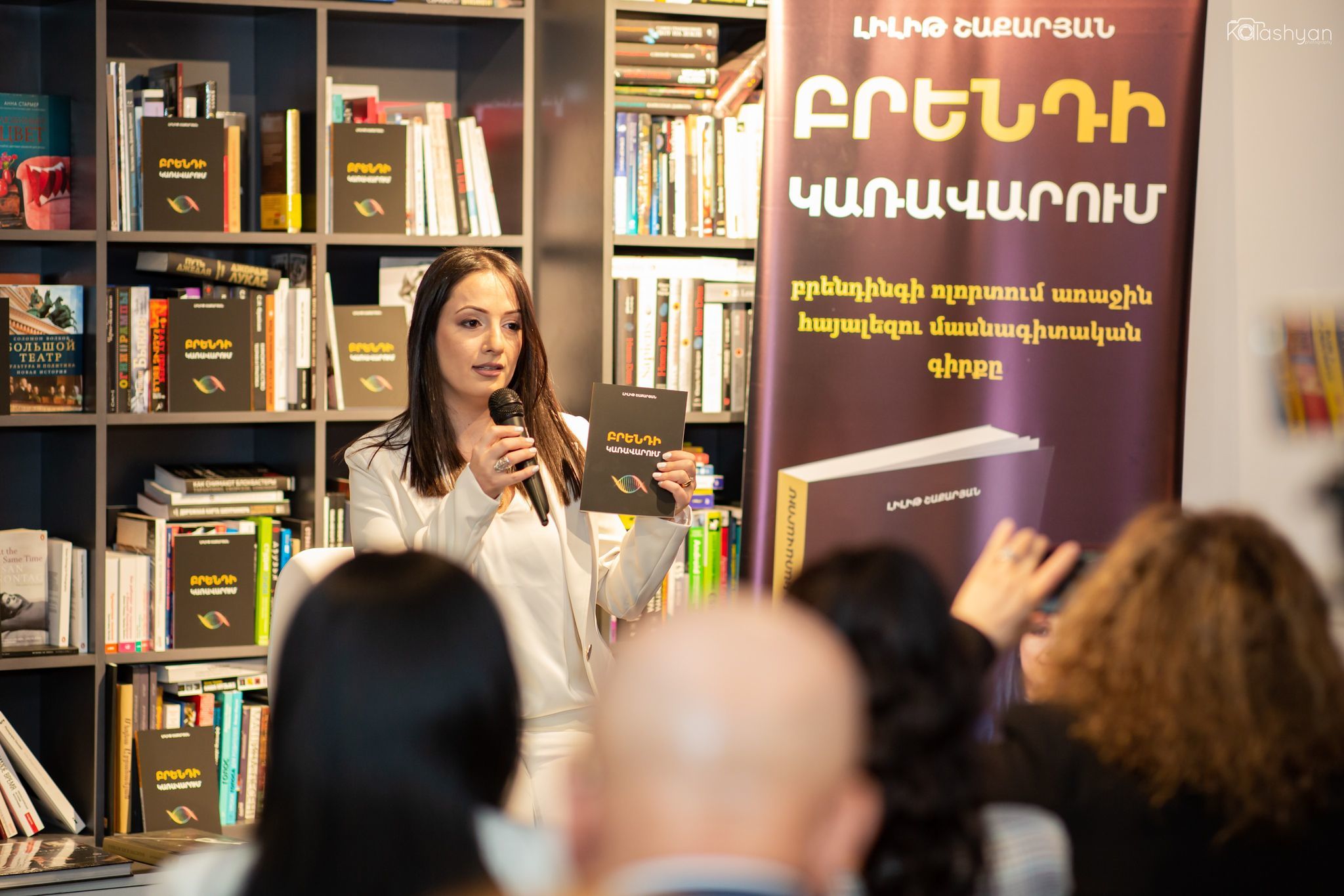 «Բրենդը՝ որպես յուրաքանչյուր ընկերության ԴՆԹ կոդ»․ լույս է տեսել բրենդինգի ոլորտի առաջին հայալեզու մասնագիտական գիրքը