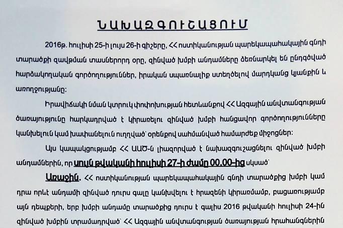 ԱԱԾ-ն նախազգուշացնում է կեսգիշերից հետո հրազեն կիրառելու հավանականության մասին