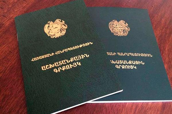 2017-ի հունվարի 1-ից Հայաստանում աշխատանքային գրքույկները շրջանառությունից կհանվեն