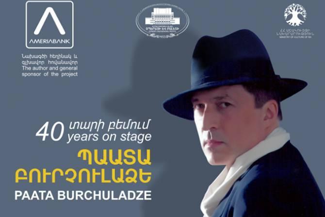 Օպերային երգիչ Պաատա Բուրչուլաձեն ելույթ կունենա Երևանում