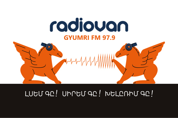 Радио Ван начинает вещание из столицы армянского юмора – Гюмри 