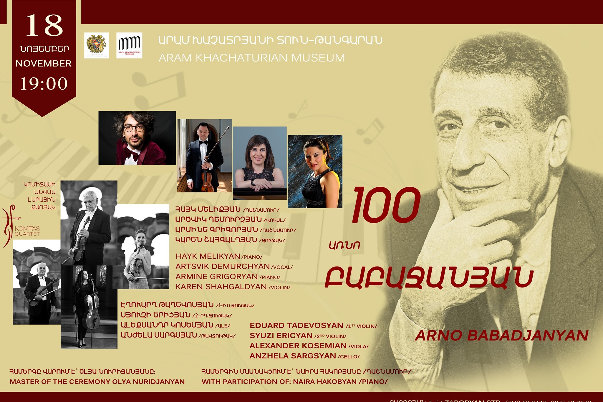В доме-музее Арама Хачатуряна отметят 100-летний юбилей Арно Бабаджаняна 