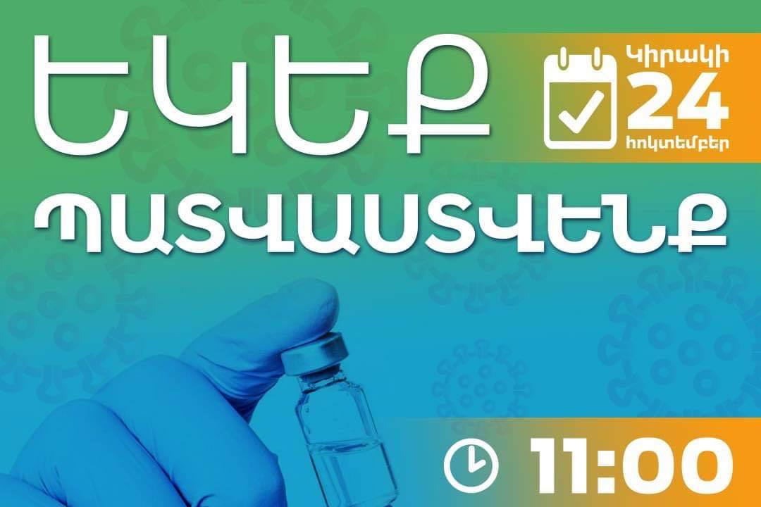 Այս կիրակի պատվաստումների օր՝  օպերայի բակում