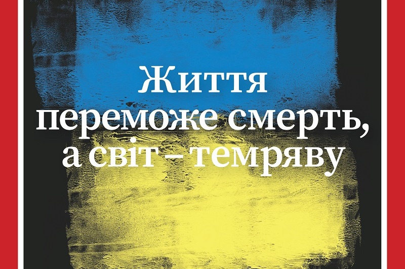Журнал Time выйдет с украинской обложкой